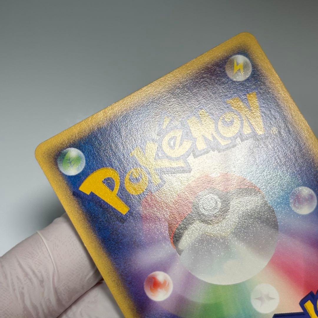 【極美品】ピカチュウ ● 拡張パック第4弾 裂けた大地 033/088 1ED