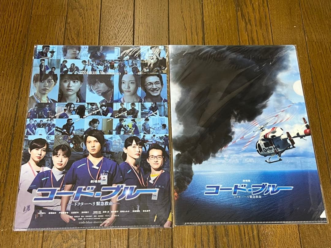 劇場版コード・ブルー-ドクターヘリ緊急救命- DVD 雑誌　パンフレット　非売品