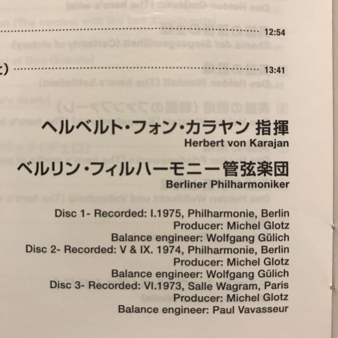 SACD 超入手困難！ カラヤン　R.シュトラウス、巨匠全盛期遺産