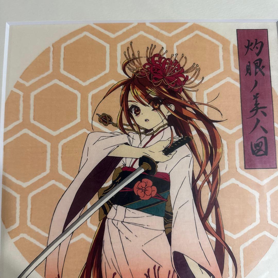 シャナ20周年記念　木版画　初版