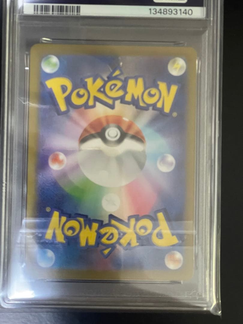 タケルライコ　トドロクツキ　PSA10 連番