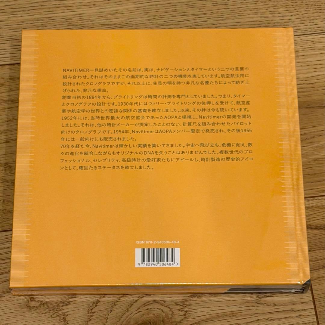 【未開封】NAVITIMER STORY(日本語版) ブライトリング