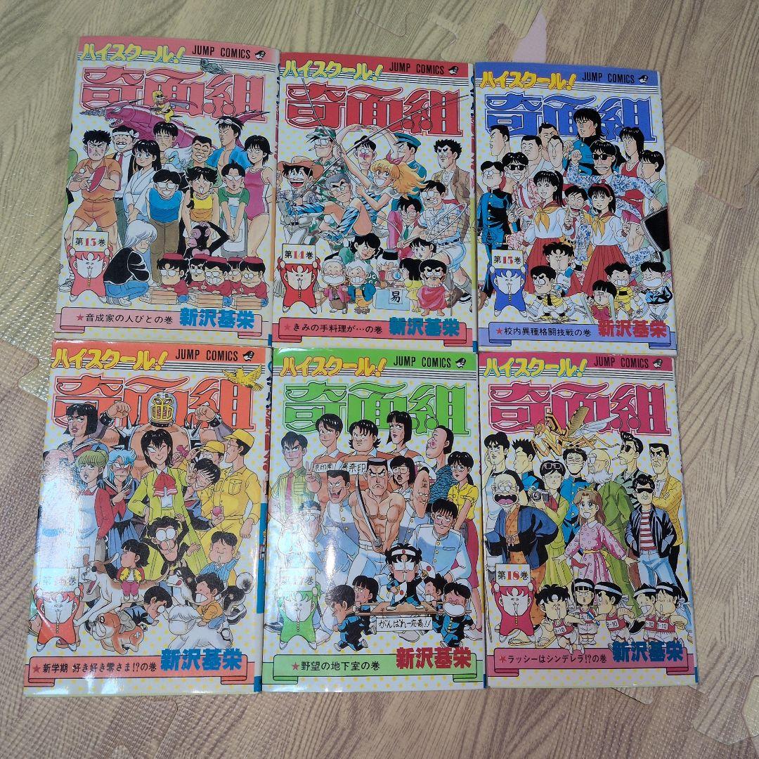 ハイスクール！！奇面組　全巻セット　アニメ化　Man声優　佐久間大介