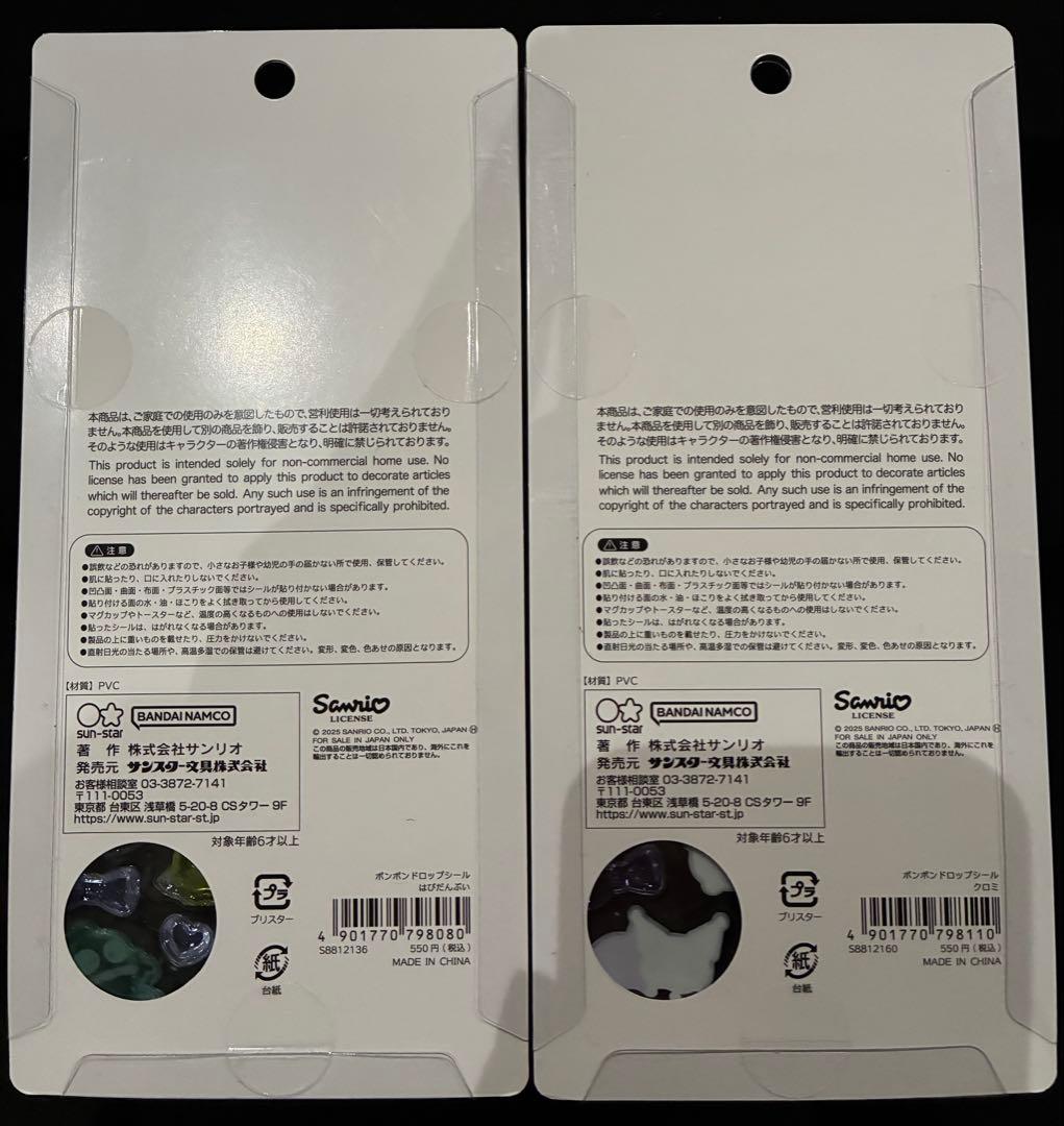 正規品 ボンボンドロップシール サンリオ　2段 8種セット