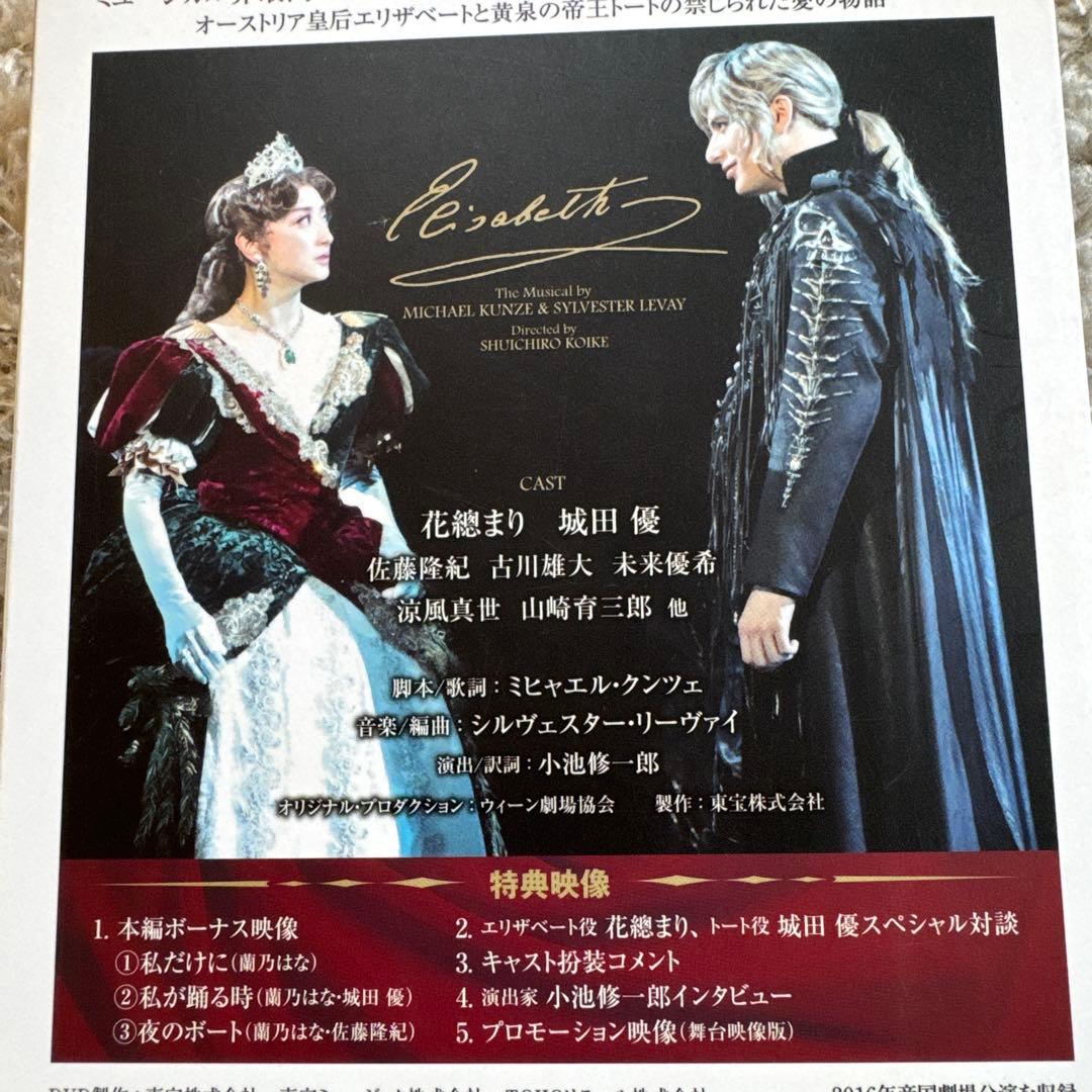 エリザベート 城田優　ホワイトバージョン　DVD