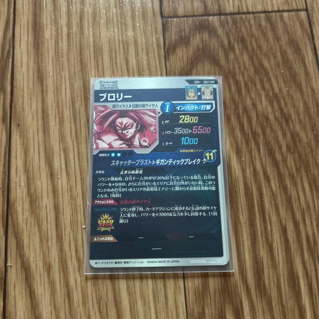 ドラゴンボールスーパーダイバーズブロリー
