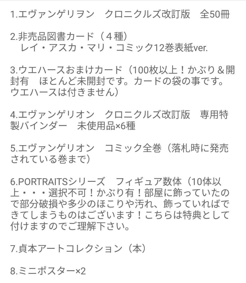 エヴァンゲリオン 超豪華さよならセット！！