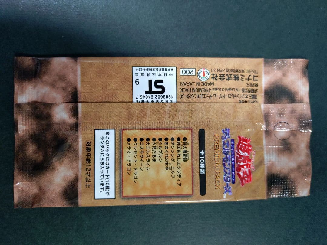【未開封】遊戯王 デュエルモンスターズPREMIUM PACK プレミアムパック