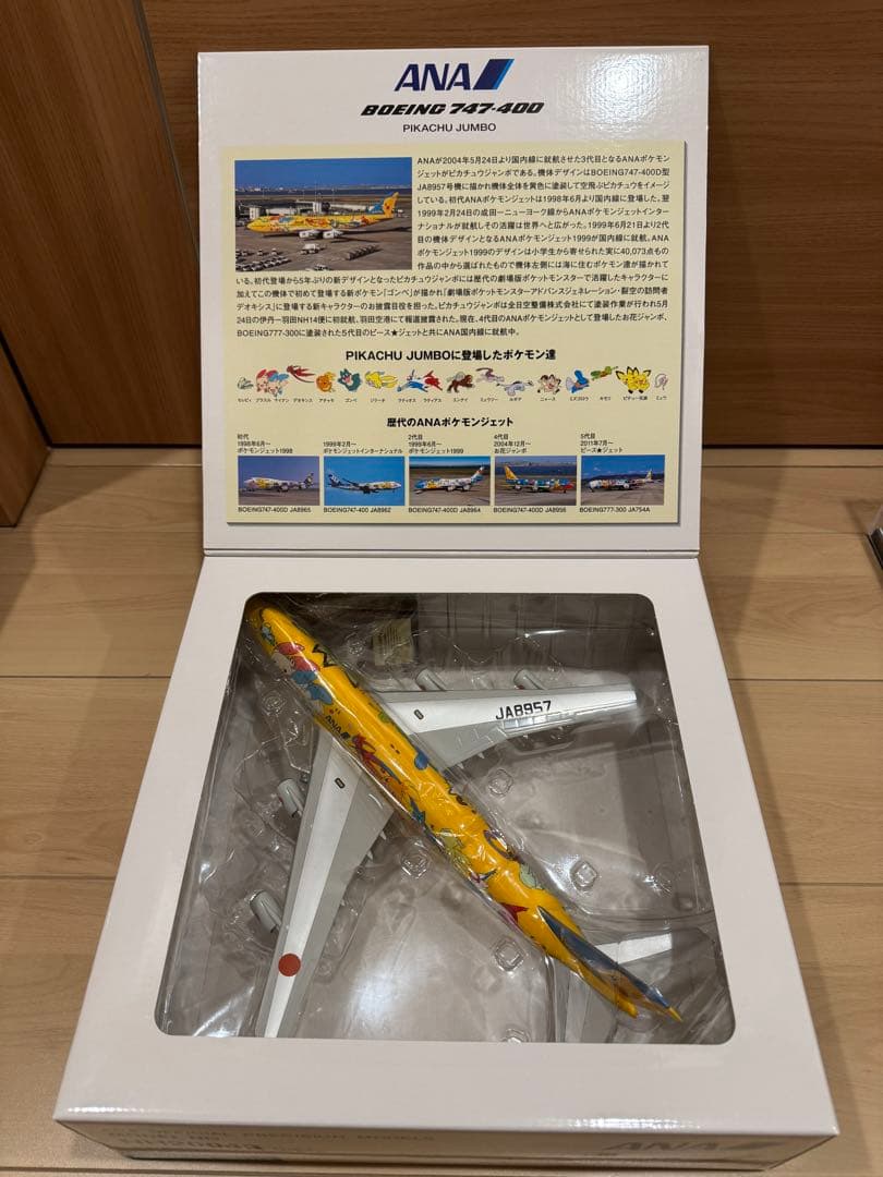 その他 1/200 747-400D ANA PIKACHUJUMBO[NH20043]