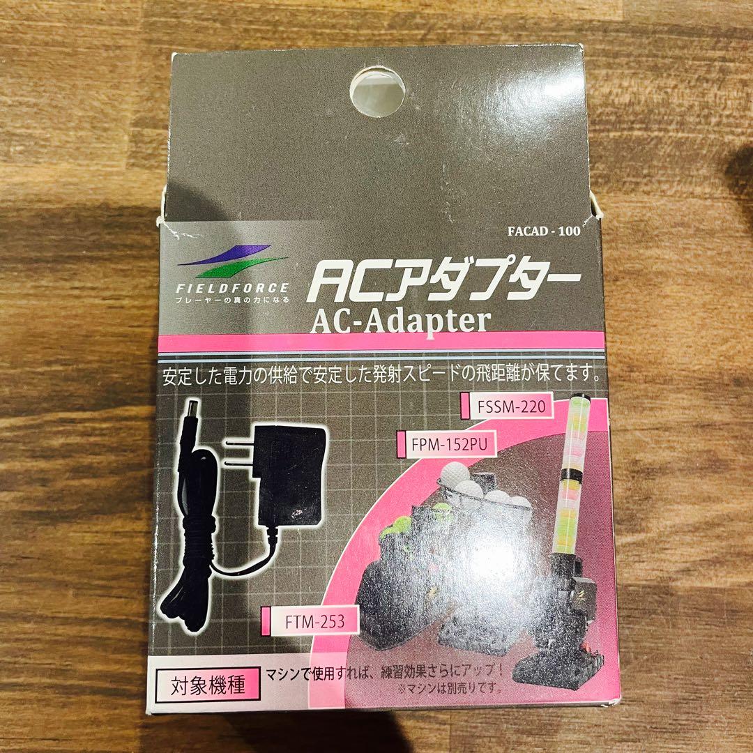 フィールドフォース バッティングマシン ACアダプタ付き　追加ボール20個入付