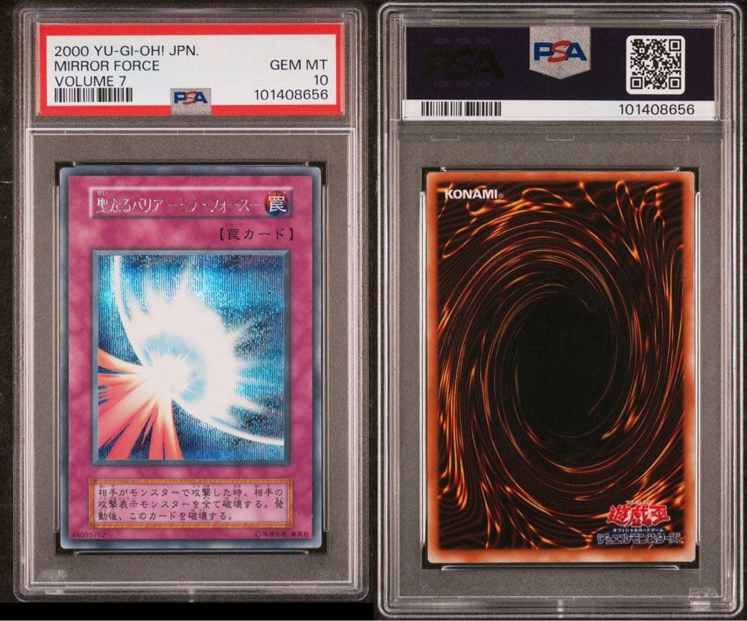 鑑定品 PSA10 極美品　世界58枚　最安値　聖なるバリア ミラーフォース