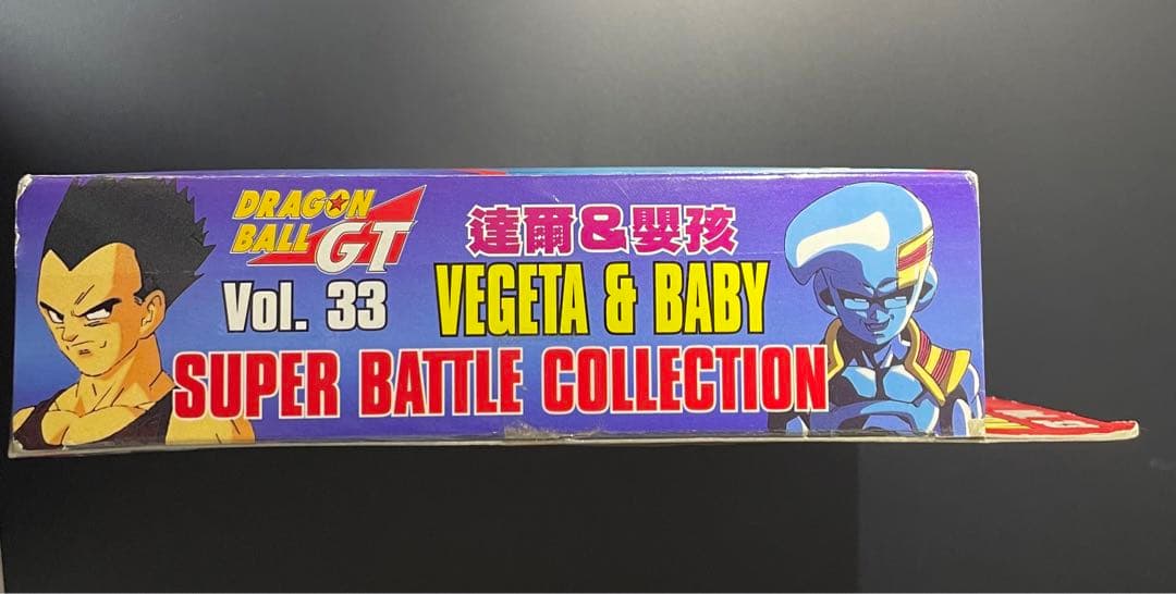 ドラゴンボールGTスーパーバトルコレクションVOL.33 ベビー&ベジータ