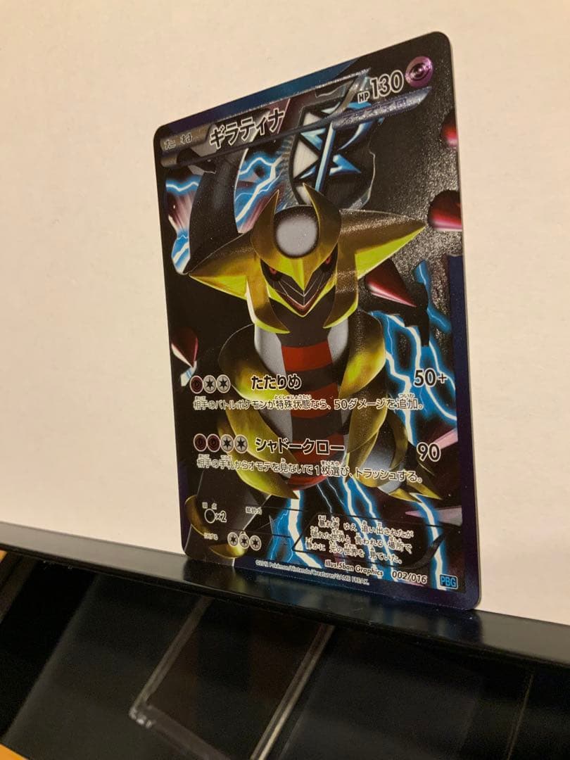 ギラティナ PBG 002/016 プラズマ団バトルギフトセット