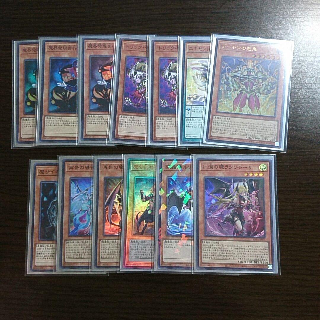 遊戯王【デーモン】デッキ ラクリモーサ スリーブ付