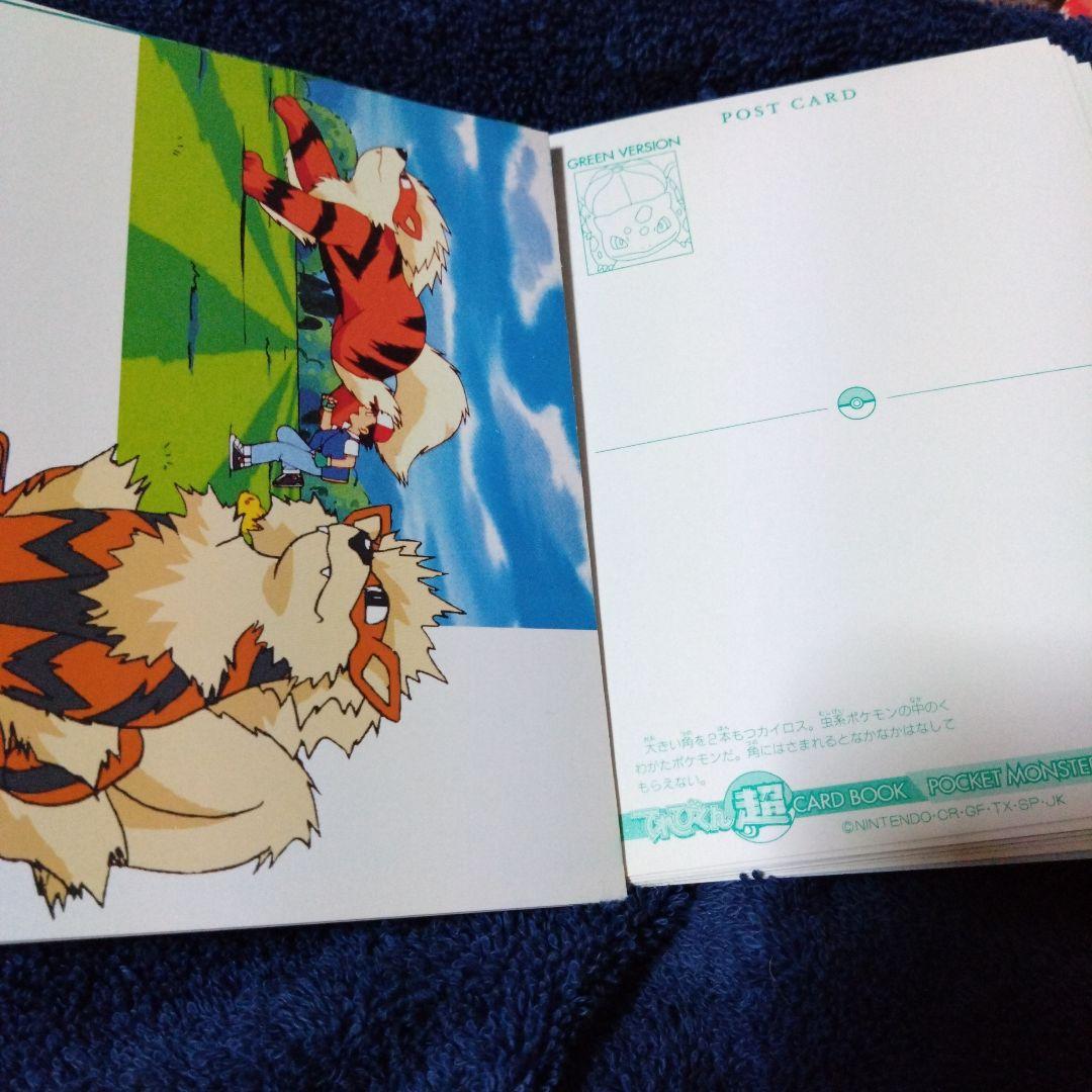 ポケットモンスター　ポストカード 赤　青　緑