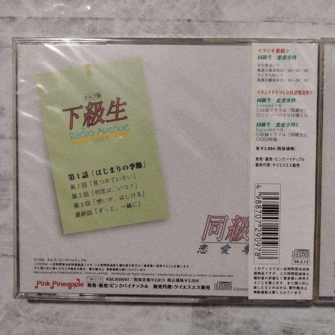 【超貴重・未開封】エルフ版「下級生」Radio Avenue vol.1〜6