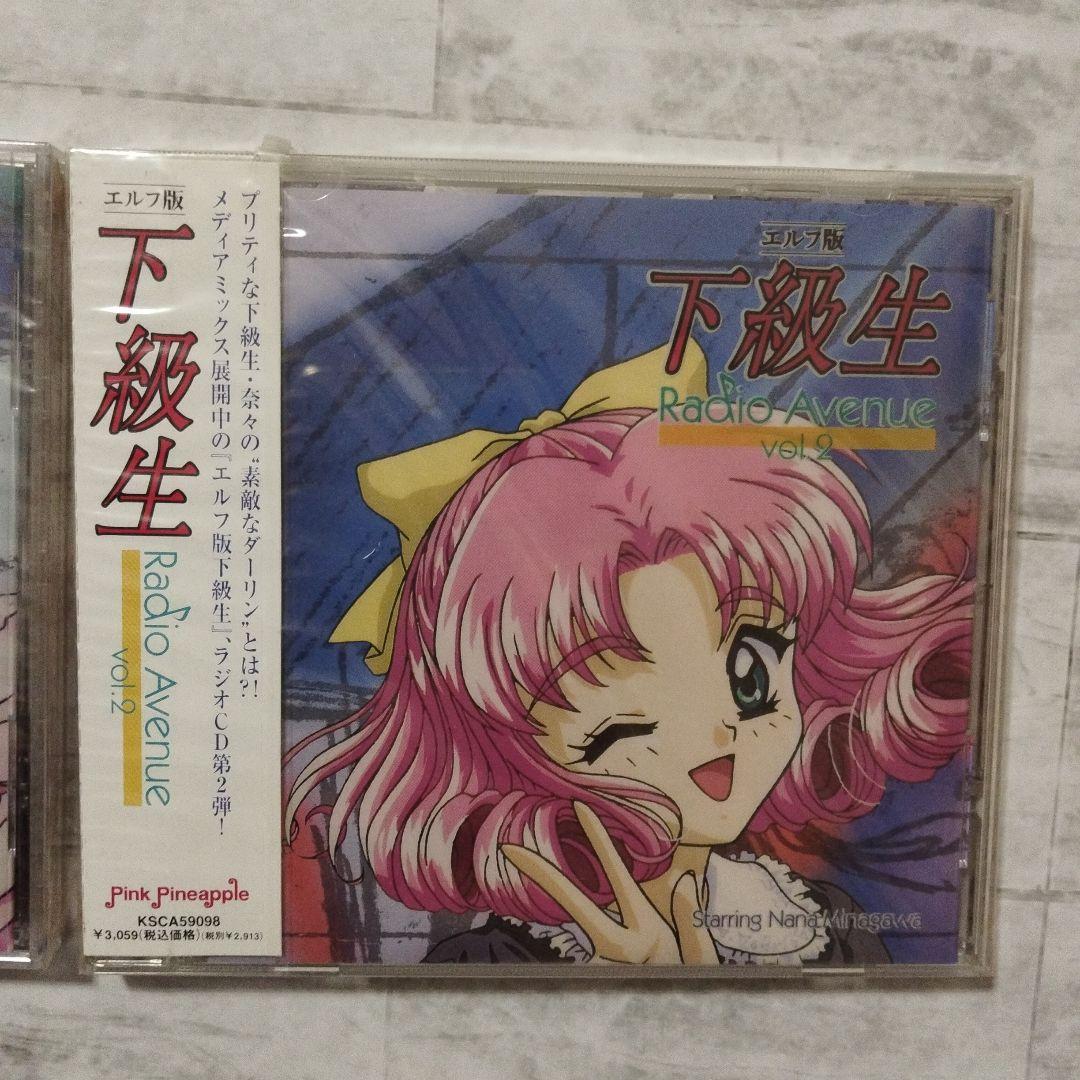 【超貴重・未開封】エルフ版「下級生」Radio Avenue vol.1〜6