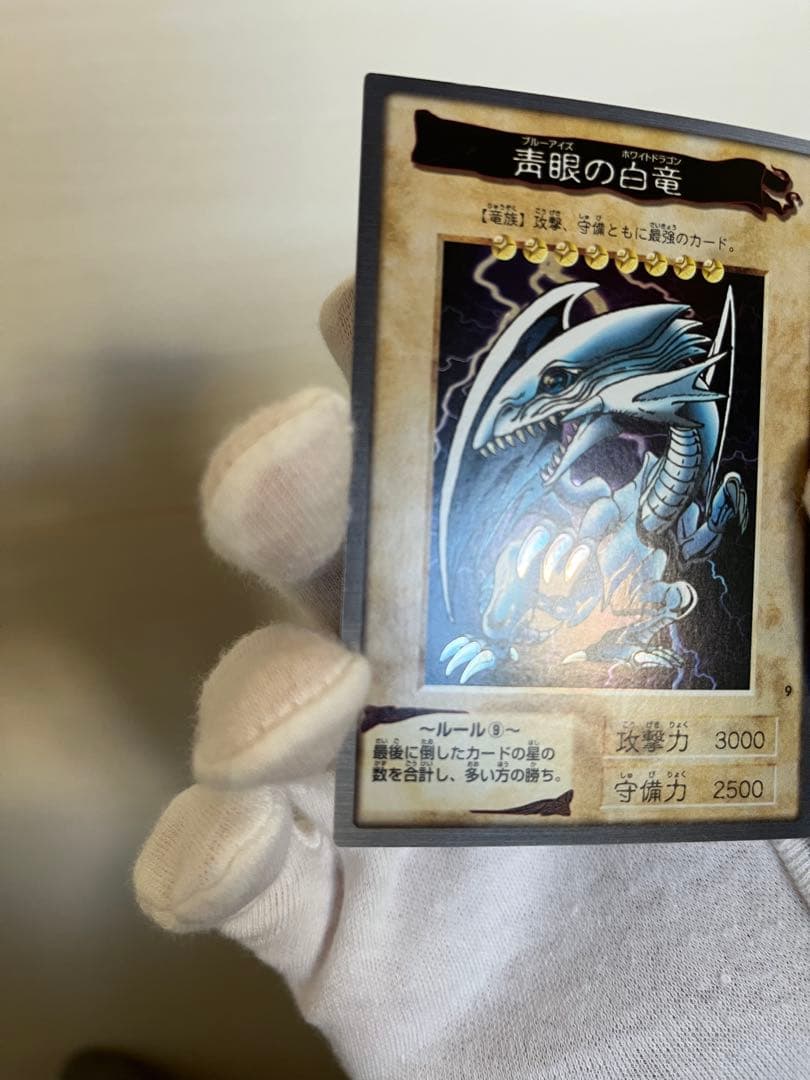 遊戯王 青眼の白竜　バンダイ