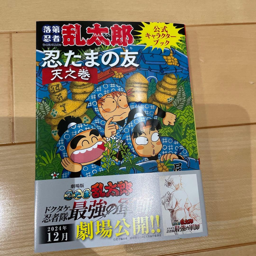 【新品】落第忍者乱太郎　1-65巻　全巻セット　忍たまの友　忍たま乱太郎
