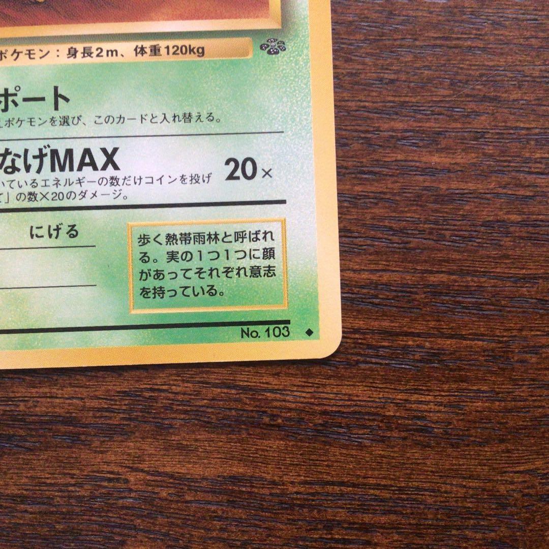 【美品】ポケモンカード　旧裏　ナッシー