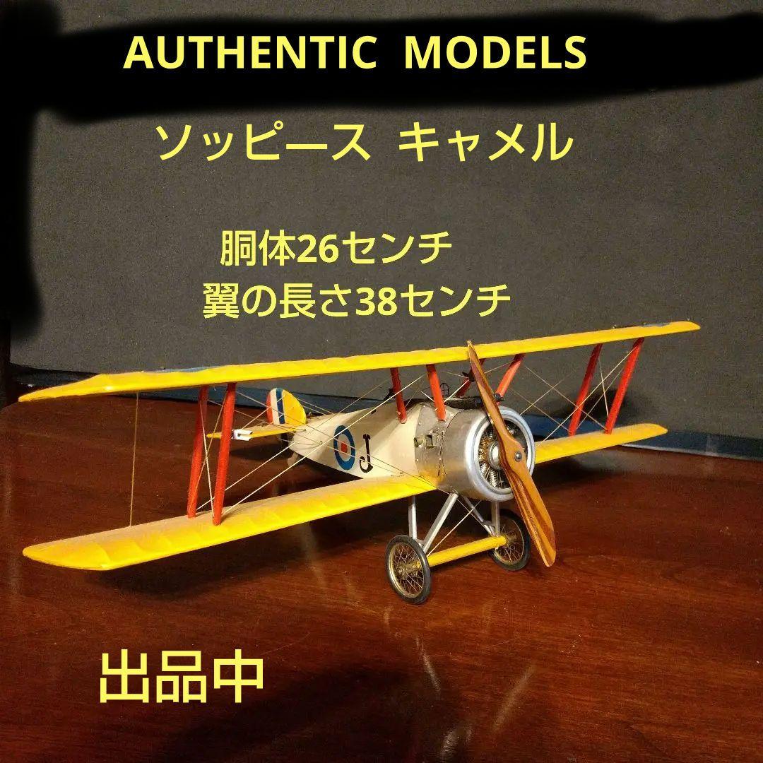 三重翼模型飛行機 ドイツ戦闘機フォッカDr1 レッドバロン 大型 翼47センチ