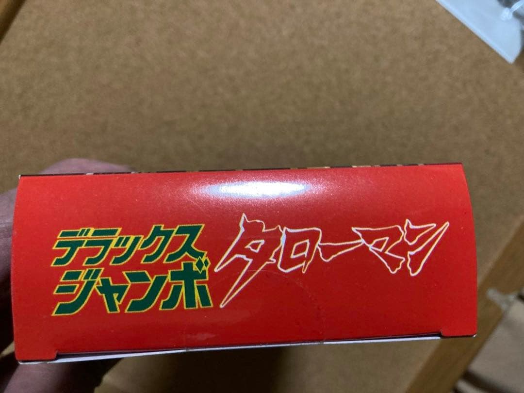 岡本太郎式特撮活劇 タローマン 超復刻版 デラックスジャンボ TAROMAN