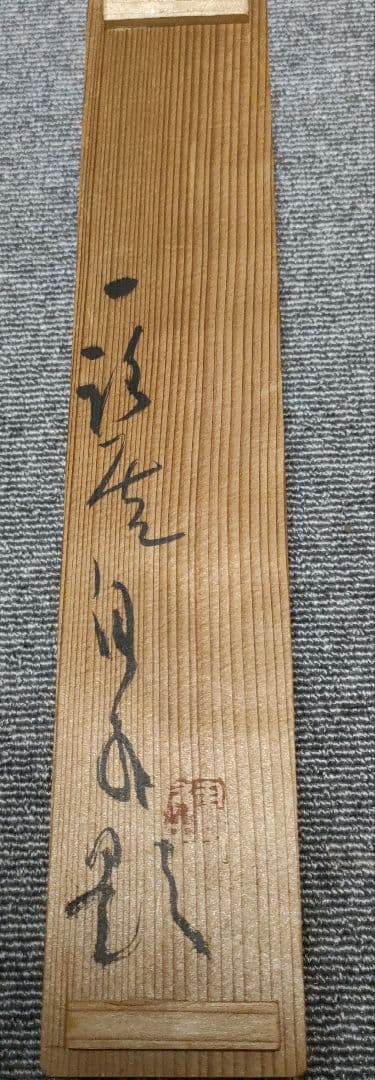 観音様掛け軸　掛け軸　観音様　有難い　御利益　神秘的