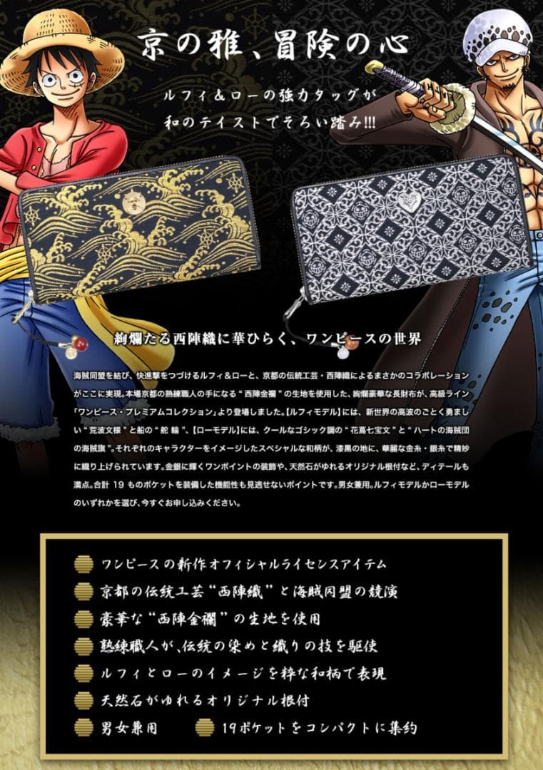 185◇トラファルガー ロー 西陣織 長財布 ワンピース ONE PIECE 限