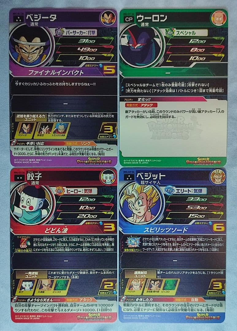 【ローダー付】 SDBH MM弾 DAまとめ売り 4枚セット