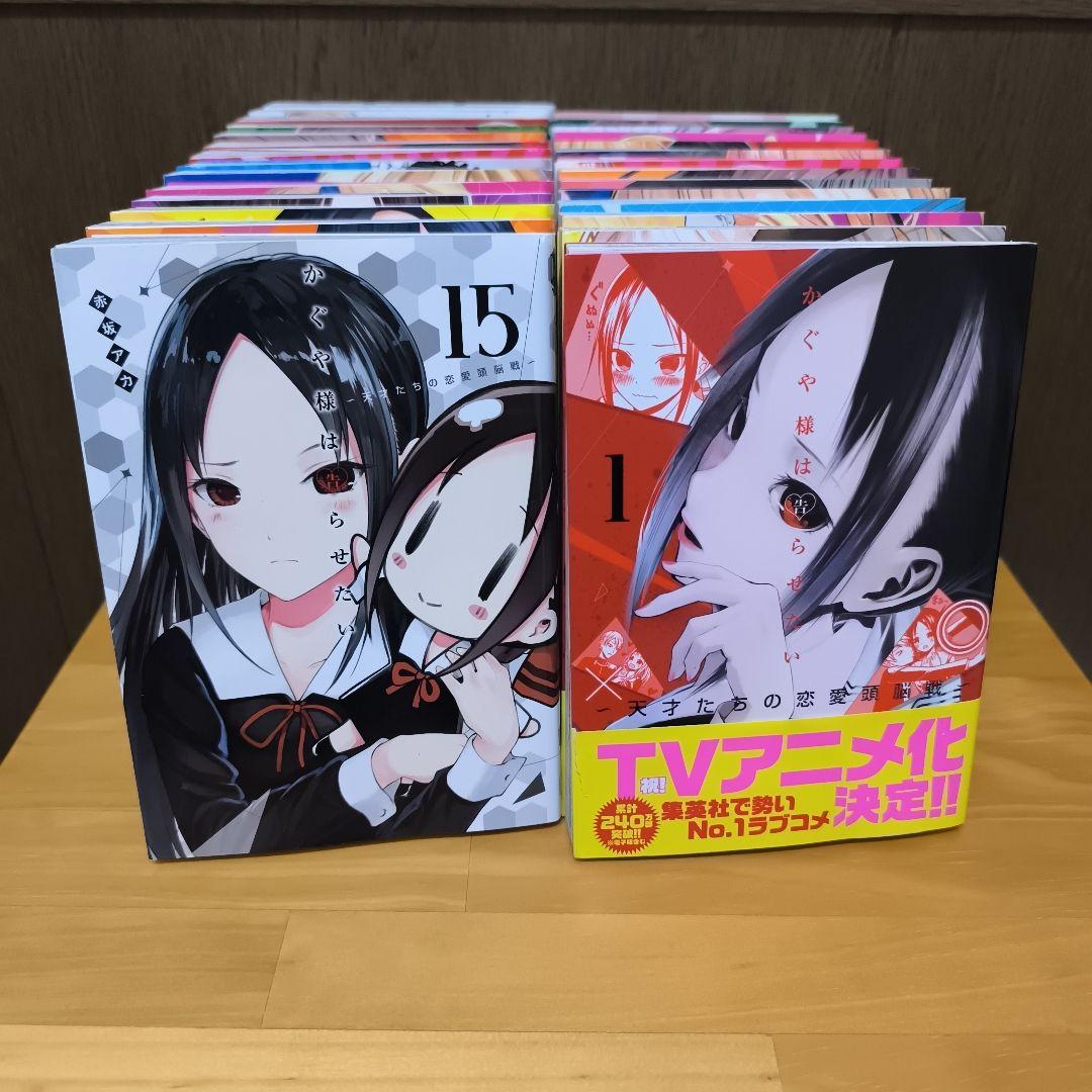 かぐや様は告らせたい ～天才たちの恋愛頭脳戦～　1〜28　全巻