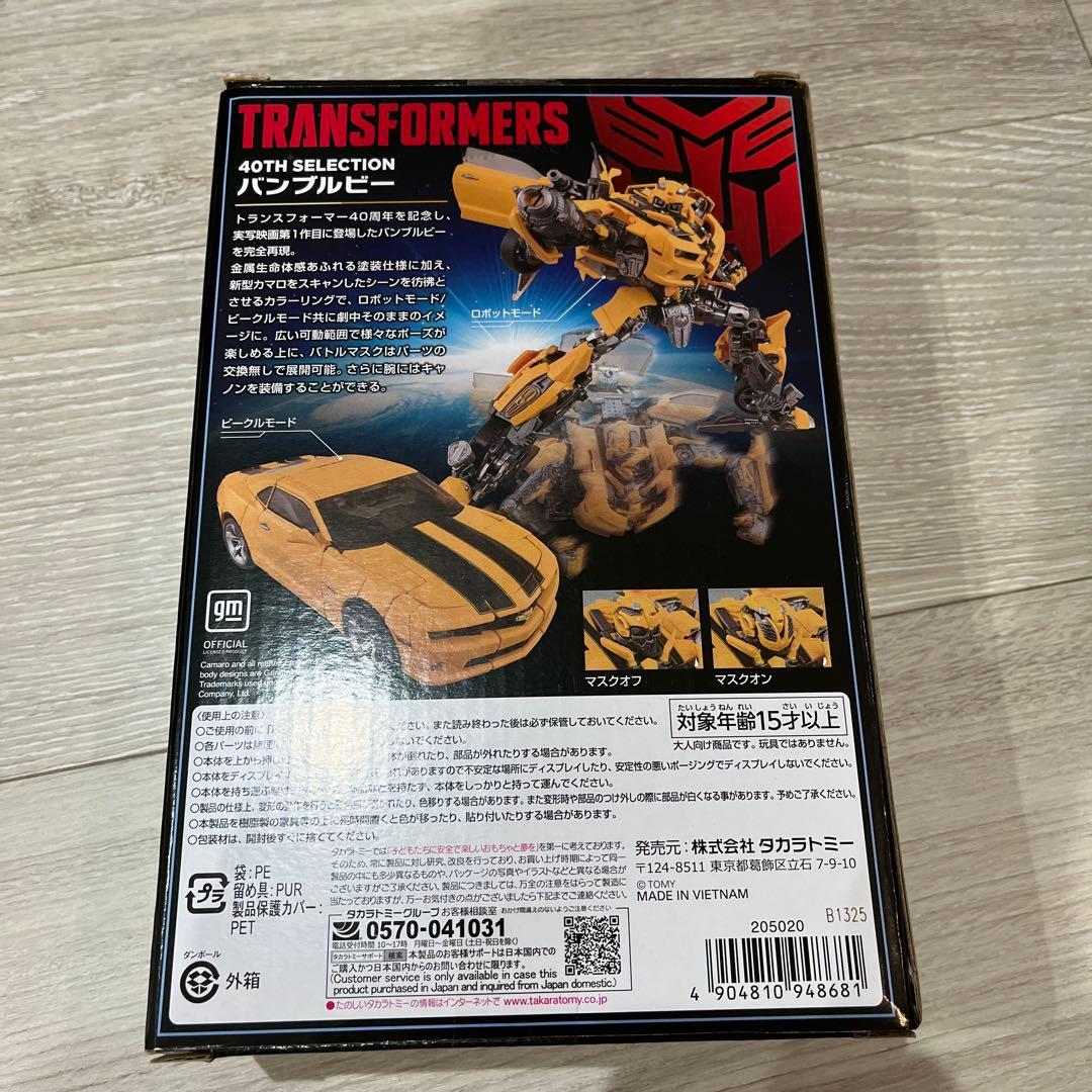 バンブルビー 40th selection トランスフォーマー mpm 03