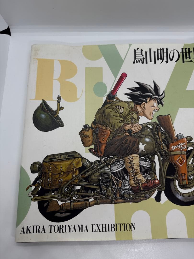 集英社　鳥山明の世界　1993年版