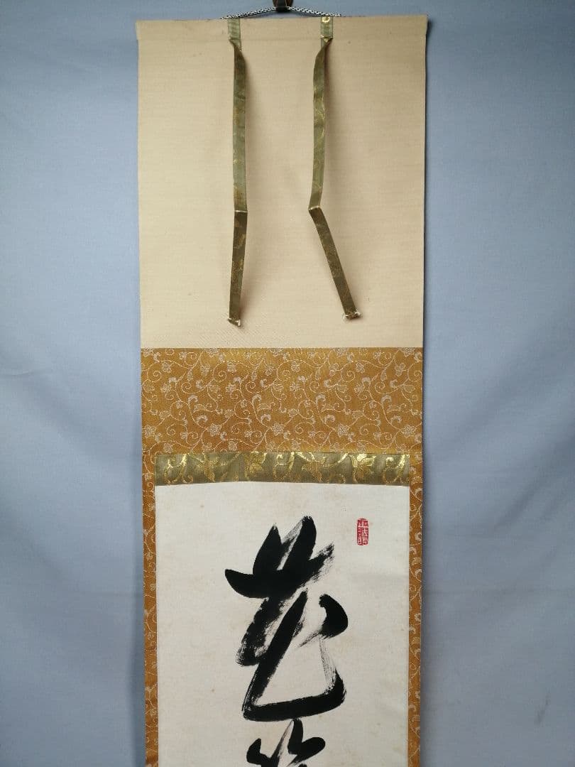 【茶道具】東福寺 同聚院 西部文浄和尚筆 『花簇々錦簇々』　掛軸　軸B912