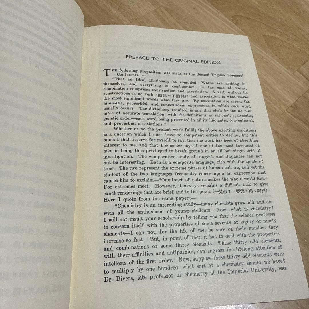 英和中辞典 斎藤秀三郎 豊田実 岩波書店 新増補版