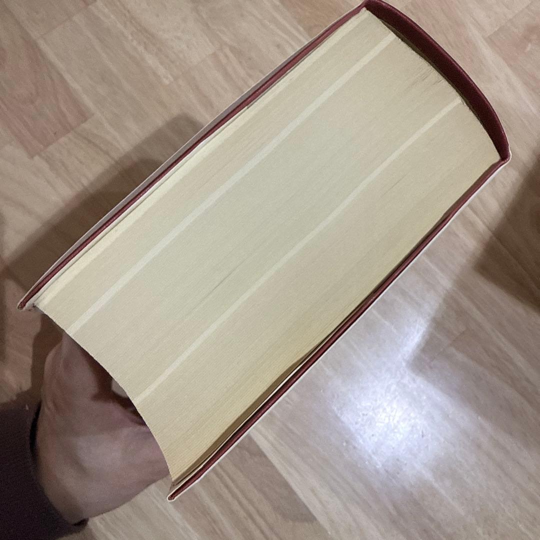 英和中辞典 斎藤秀三郎 豊田実 岩波書店 新増補版