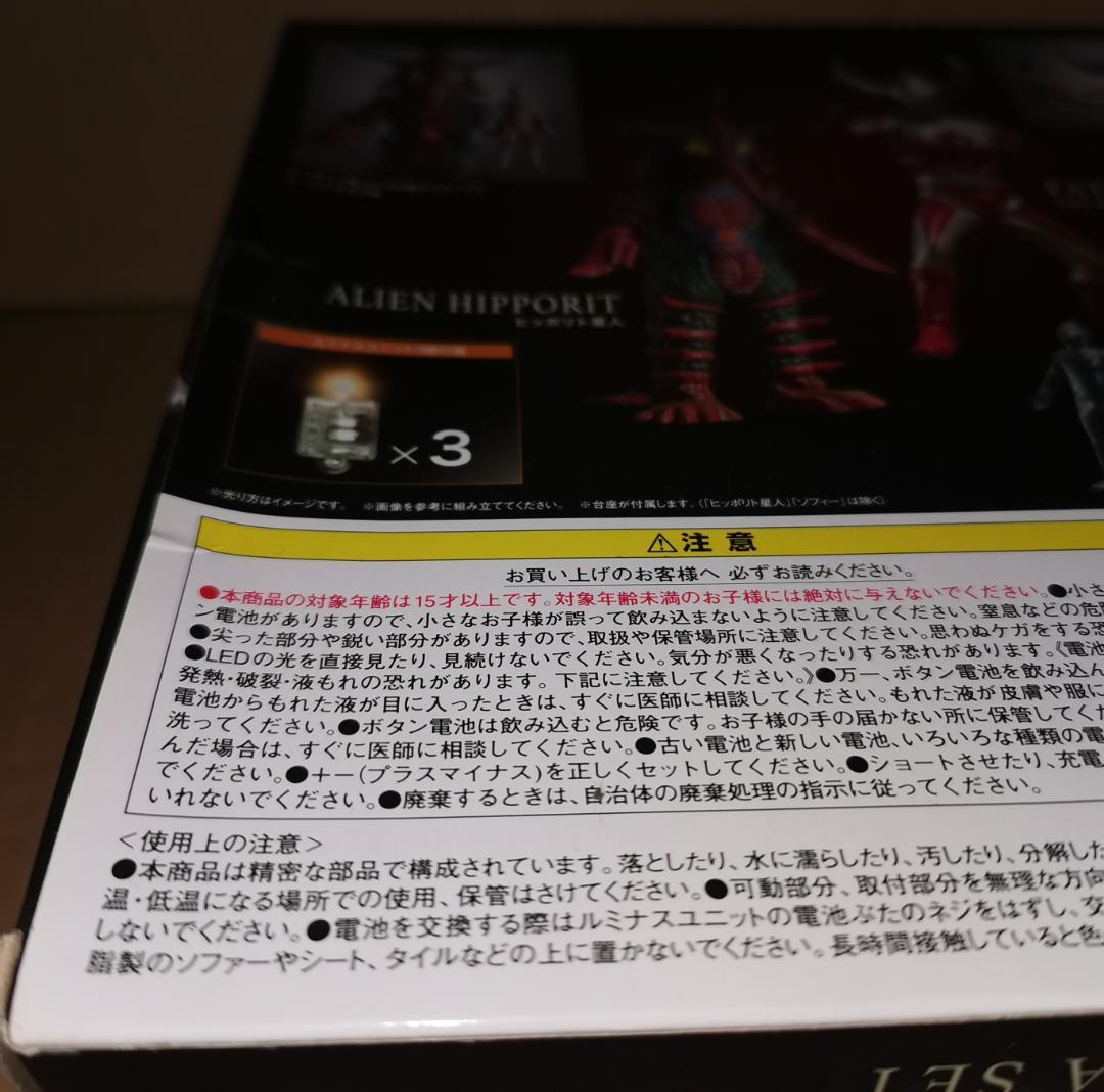 アルティメット ルミナス ウルトラの父 ヒッポリト セット ブロンズ像欠品