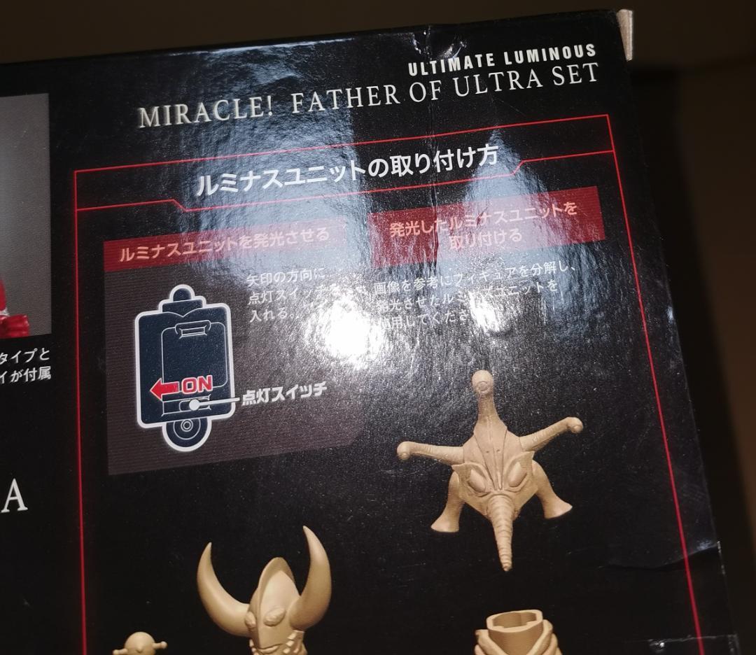 アルティメット ルミナス ウルトラの父 ヒッポリト セット ブロンズ像欠品