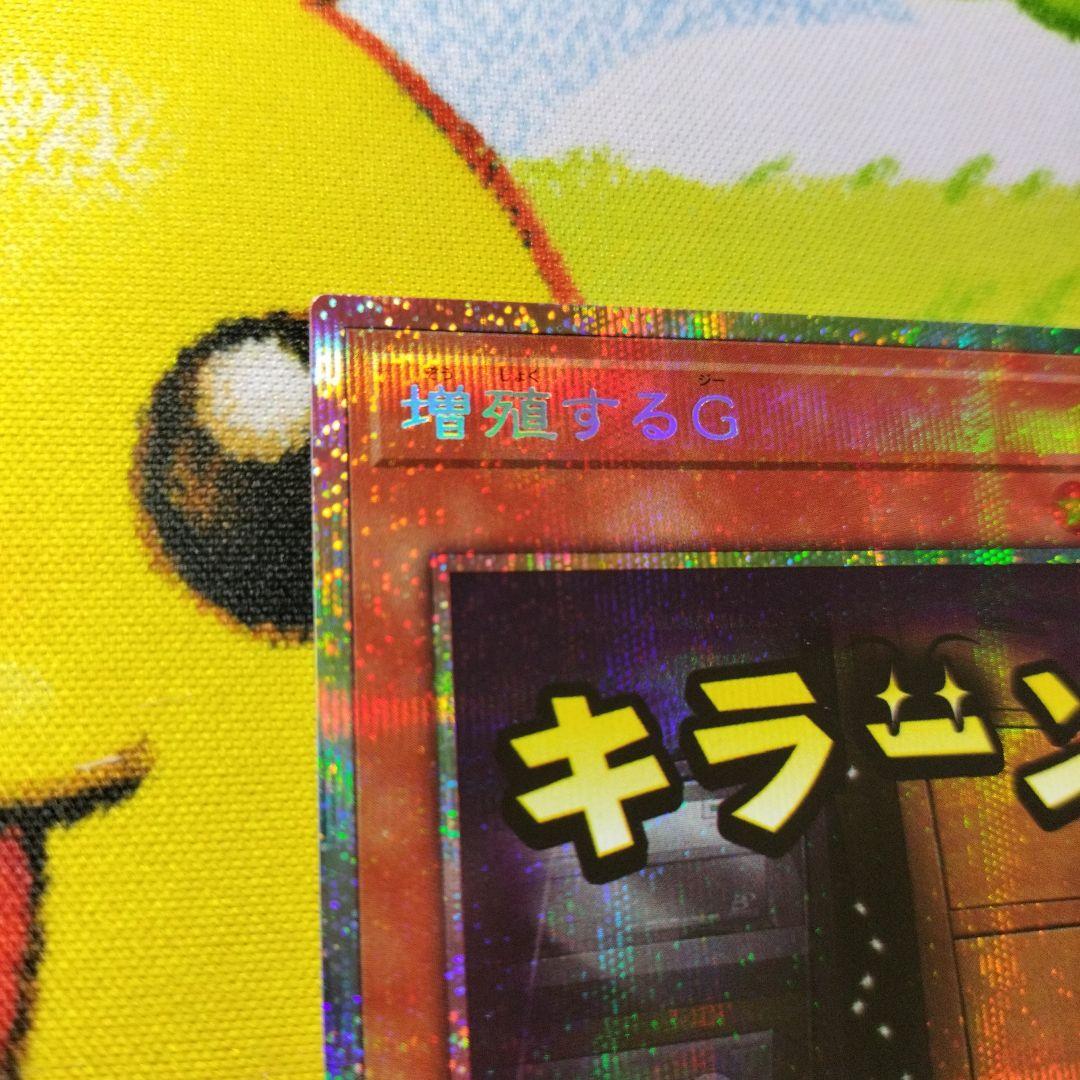 遊戯王　増殖するG　プリズマ　プリシク　スタンプエディション　美品