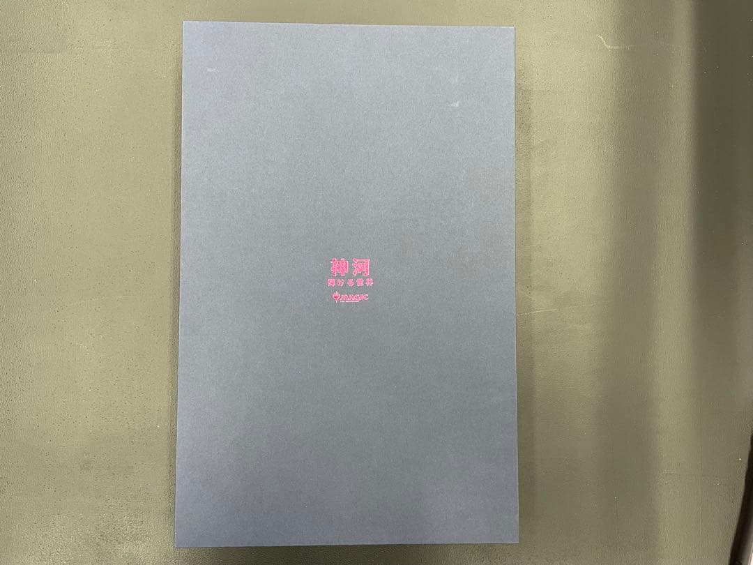 MTG 神河/輝ける世界 アートブック※希少品