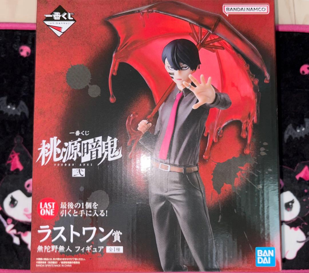 桃源暗鬼 一番くじ ラストワン賞 無陀野無人 一ノ瀬四季 桃寺神門 ちびぐるみ