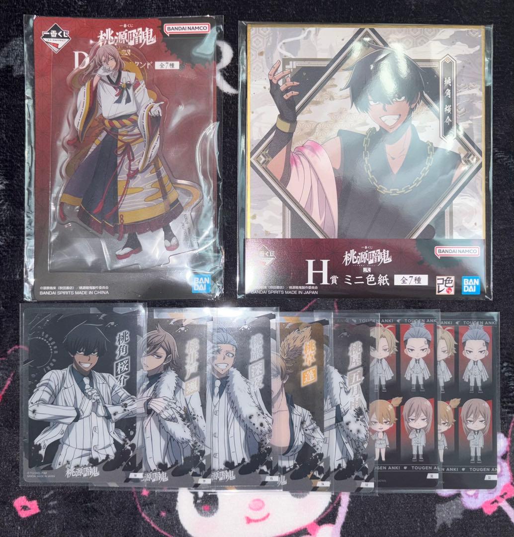 桃源暗鬼 一番くじ ラストワン賞 無陀野無人 一ノ瀬四季 桃寺神門 ちびぐるみ