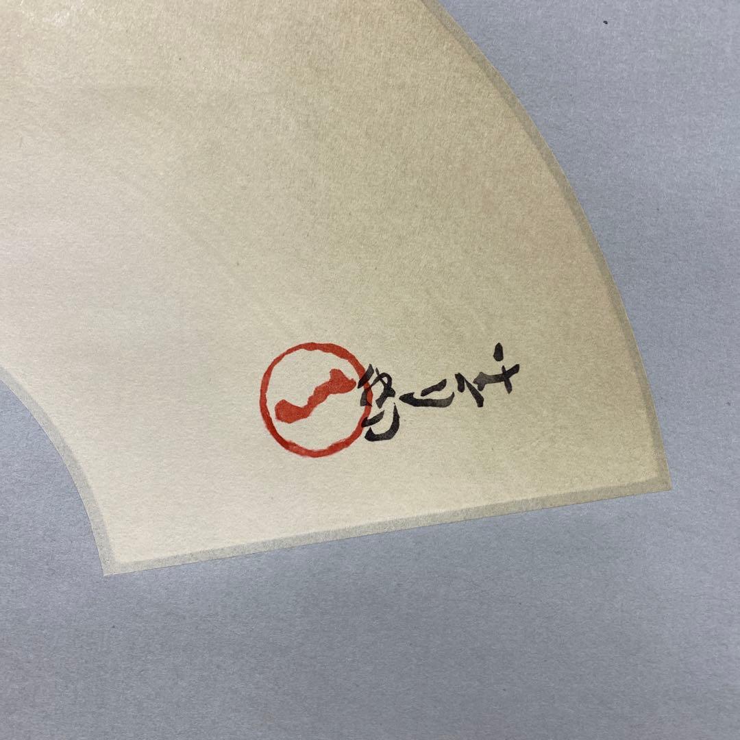 美品 掛け軸 前田青邨筆「藤と桔梗図」リトグラフ 扇面木版画 双福