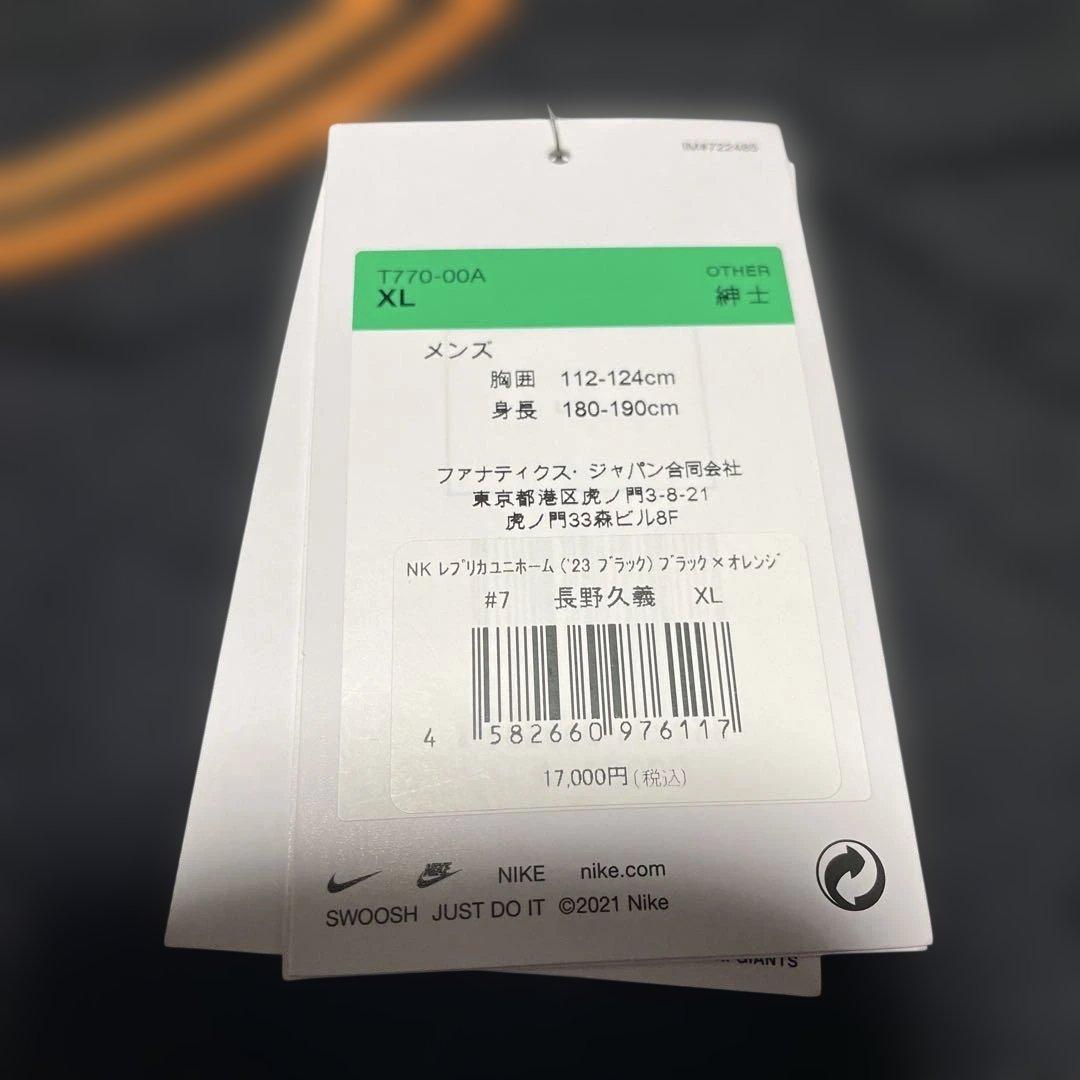 タグ付き未使用！ナイキ　巨人　ビジター　ジャイアンツ　長野　ユニフォーム　XL