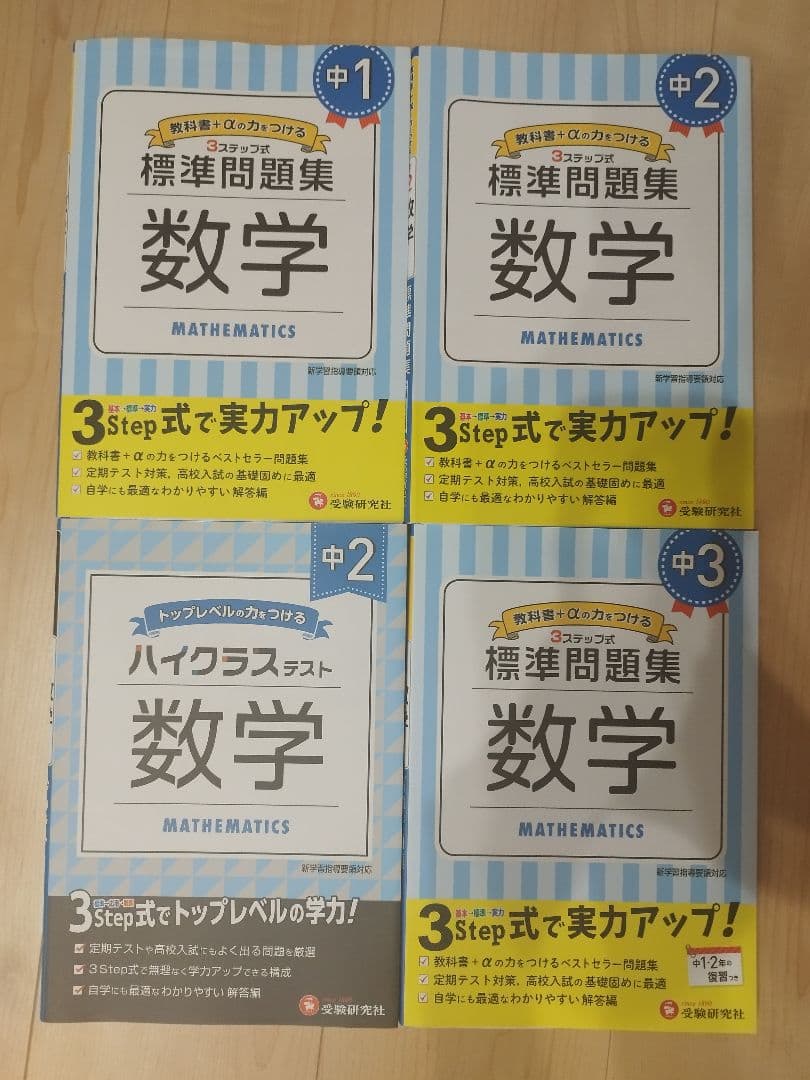 中学生問題集　ハイクラステスト　標準問題集　中1　中2　中3　21冊　まとめ売り