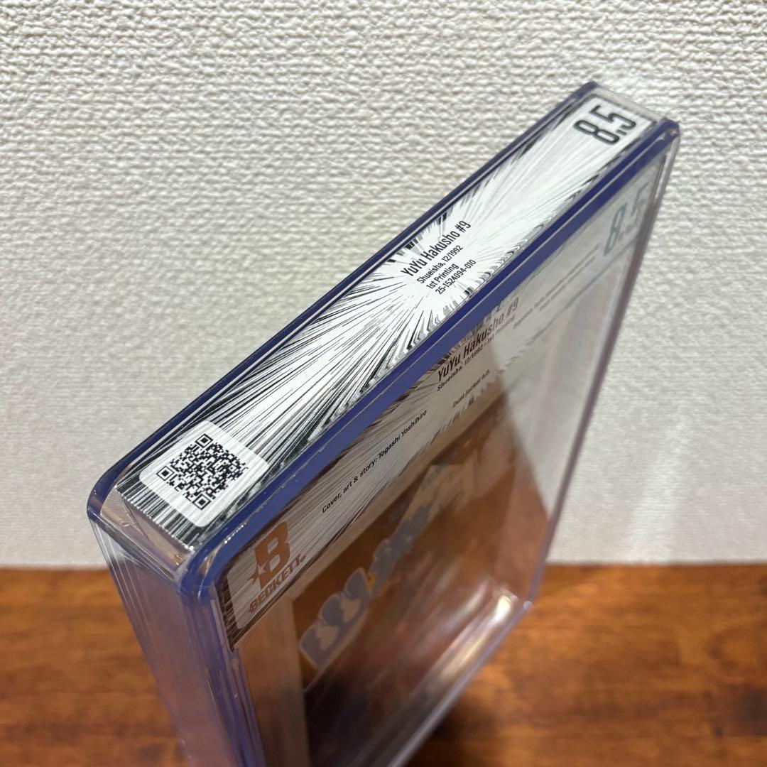 【漫画鑑定品】幽☆遊☆白書 BGS8.5 初版 9巻