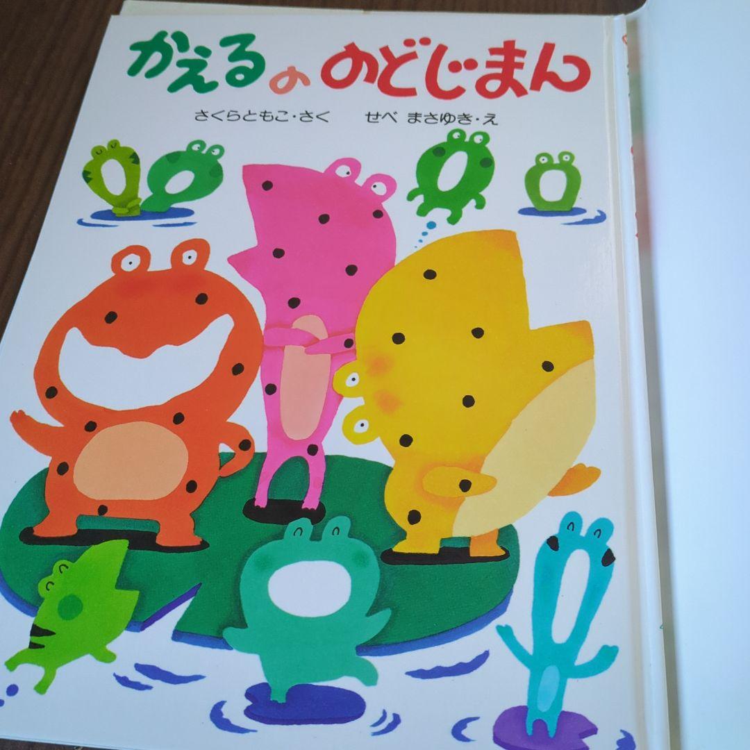 かえるののどじまん