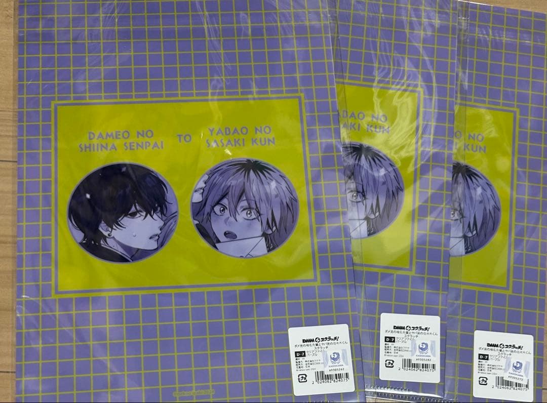ダメ男の椎名先輩とヤバ男佐々木くん スクラッチ クリアファイル　まとめ売り