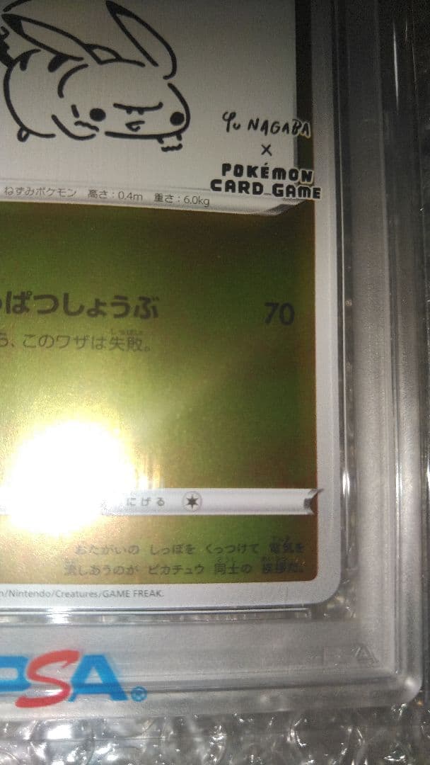 ピカチュウ：YU NAGABA×ポケモンカードゲーム PROMO psa10