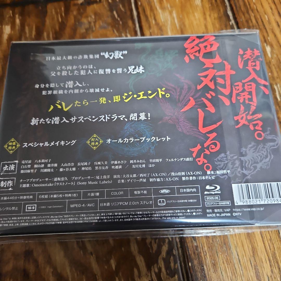 潜入兄妹 特殊詐欺特命捜査官 Blu-ray BOX〈6枚組〉