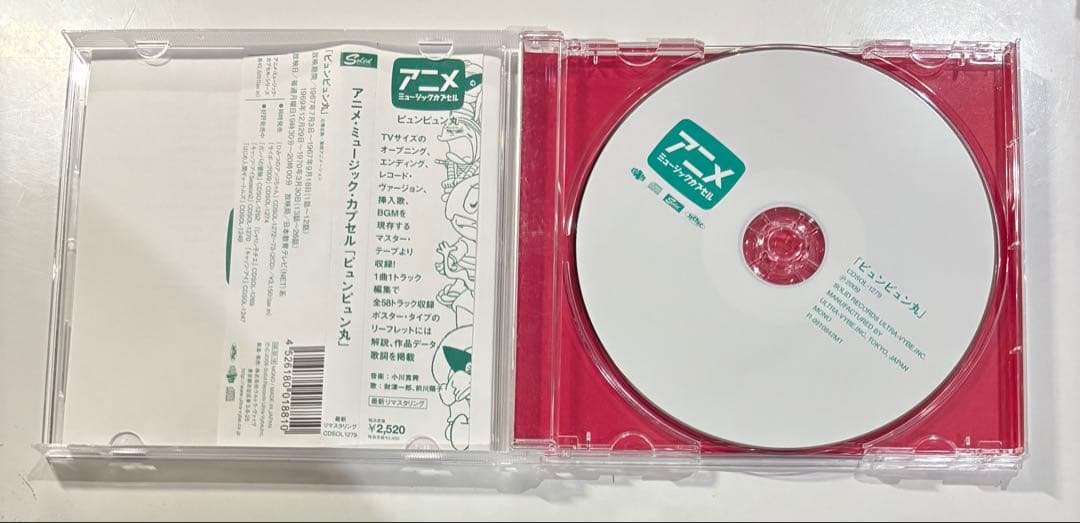 アニメ・ミュージック・カプセル ピュンピュン丸 CD